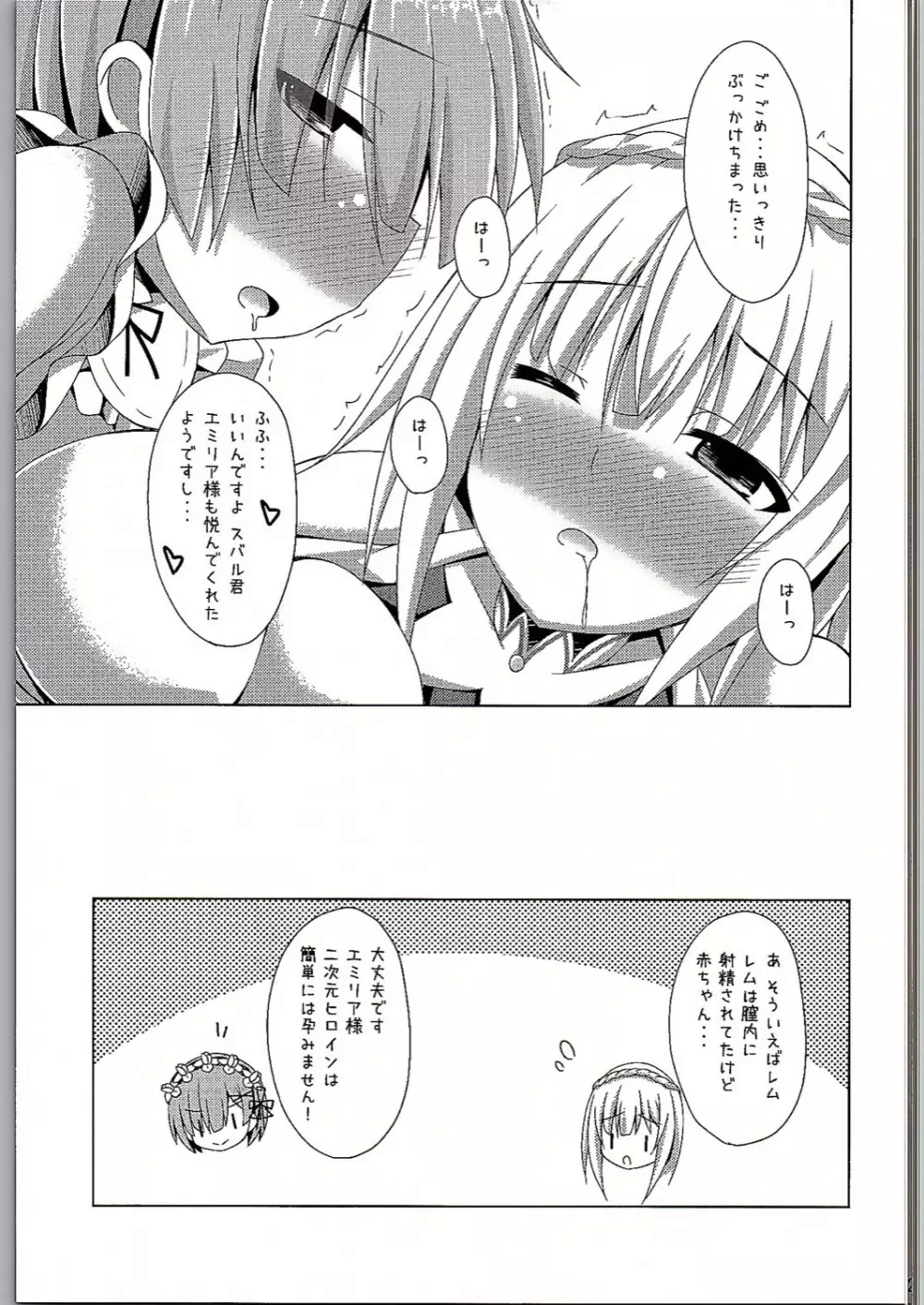 教えてレム先生 エミリアたんと学ぶ初めてのSEX - page20