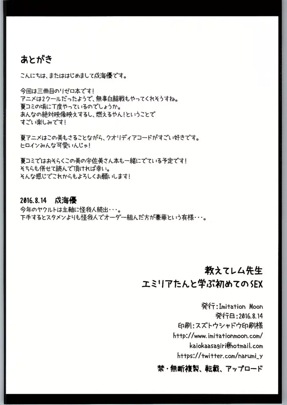 教えてレム先生 エミリアたんと学ぶ初めてのSEX - page21