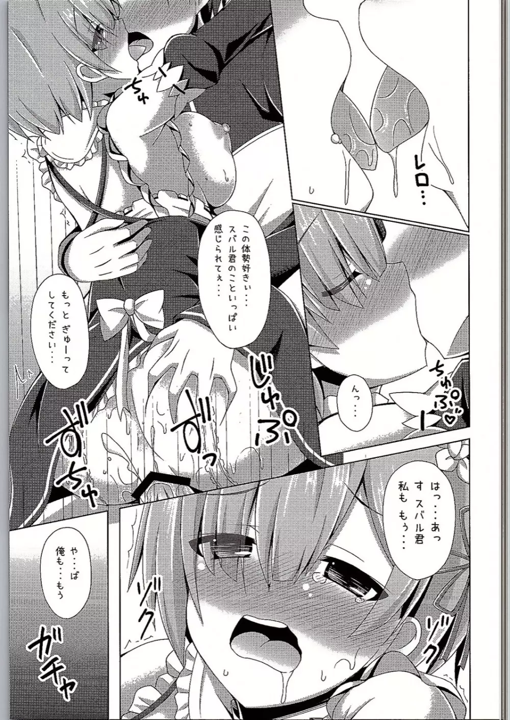 教えてレム先生 エミリアたんと学ぶ初めてのSEX - page4