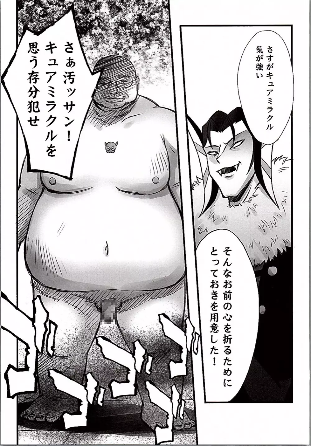 魔女凌辱 - page10