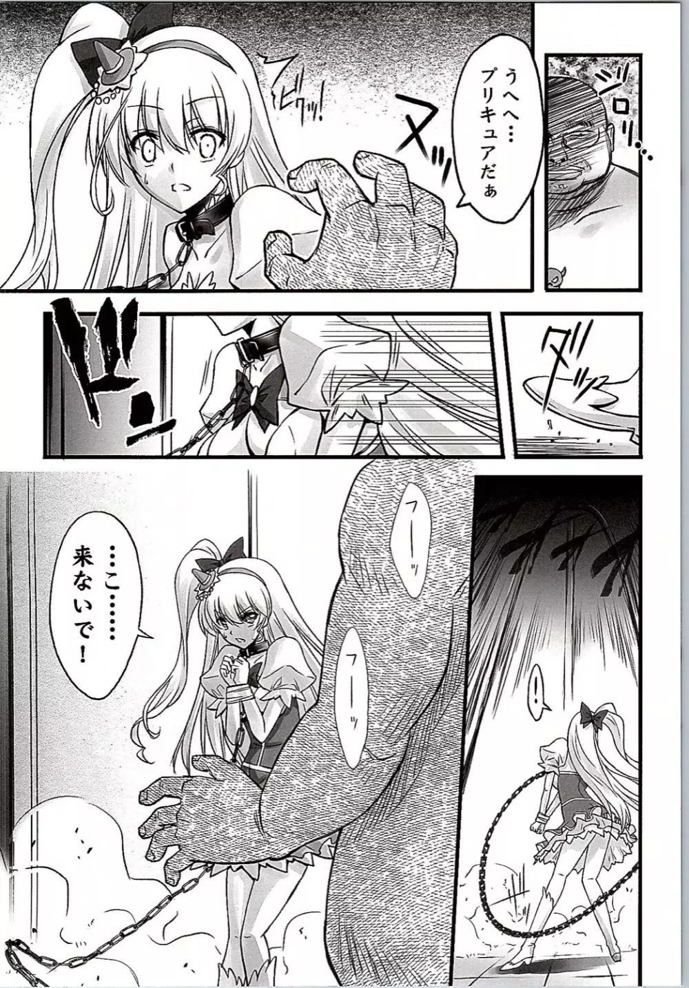 魔女凌辱 - page11