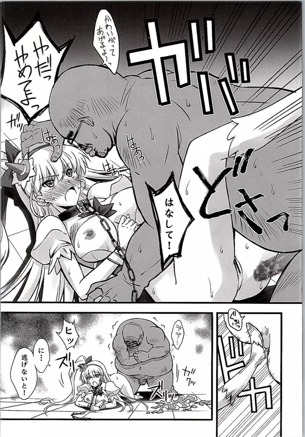 魔女凌辱 - page13