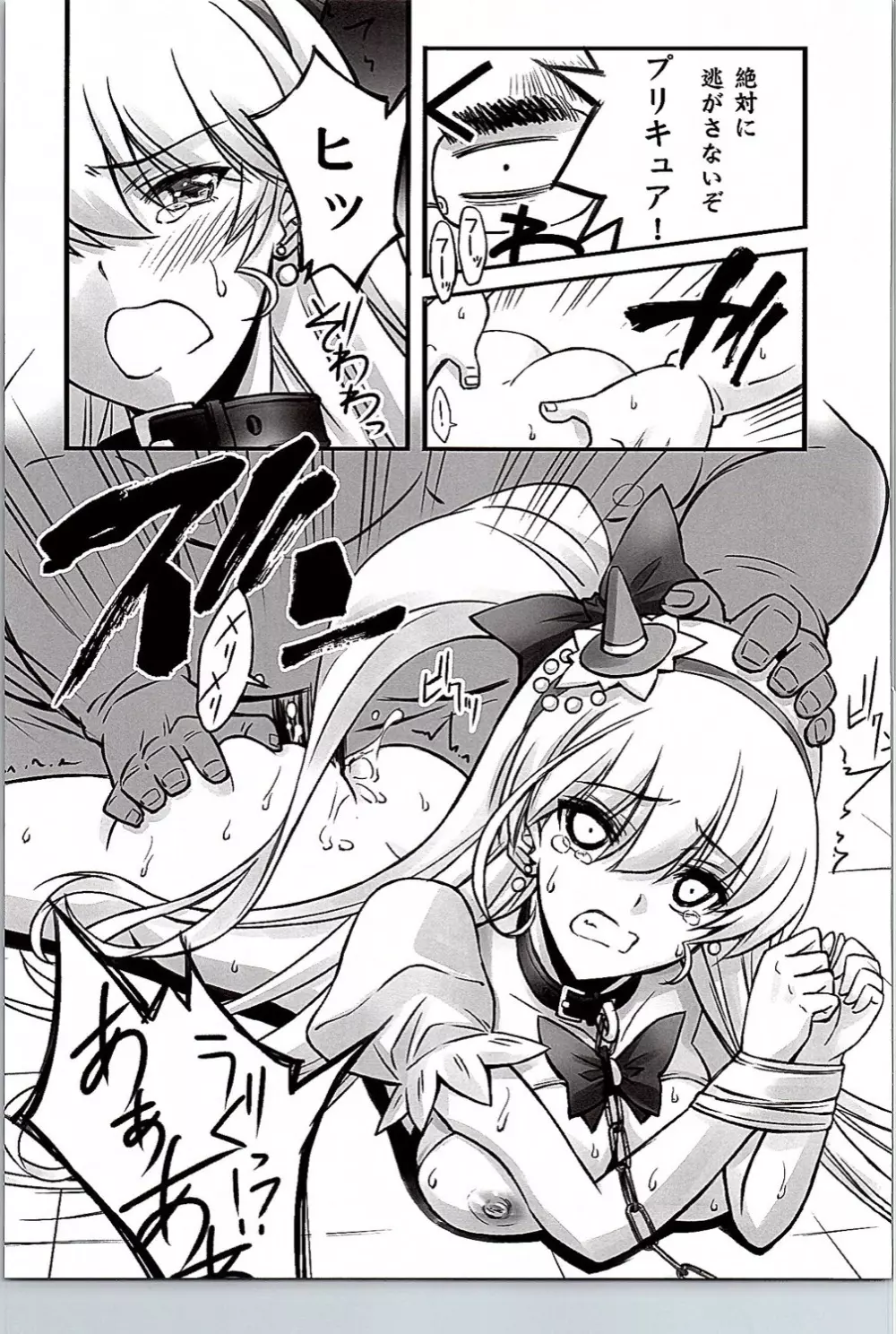 魔女凌辱 - page14