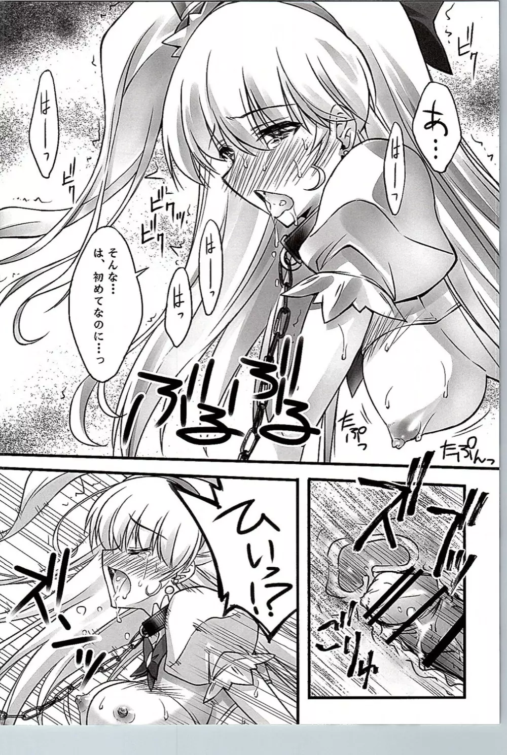 魔女凌辱 - page15