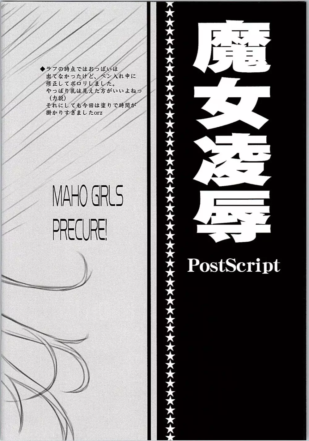 魔女凌辱 - page3