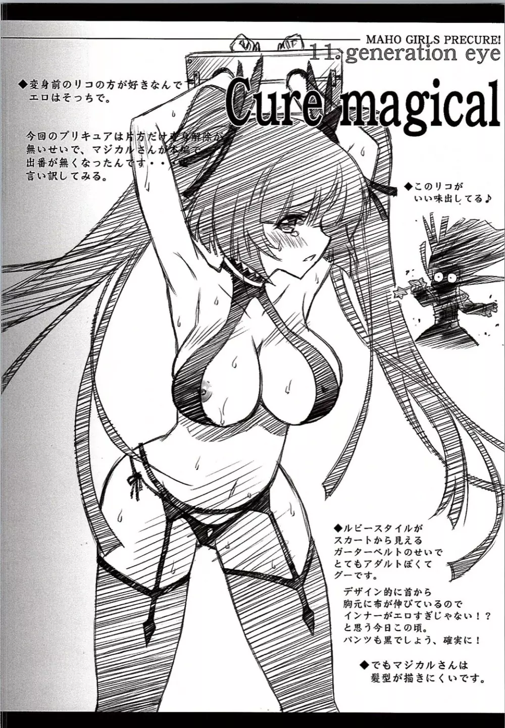魔女凌辱 - page31