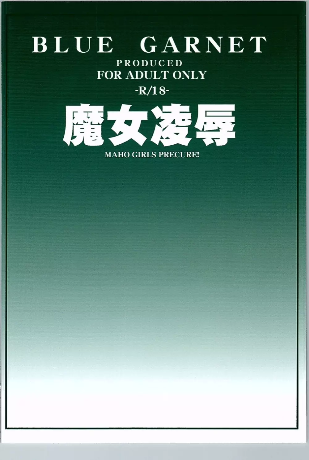 魔女凌辱 - page35