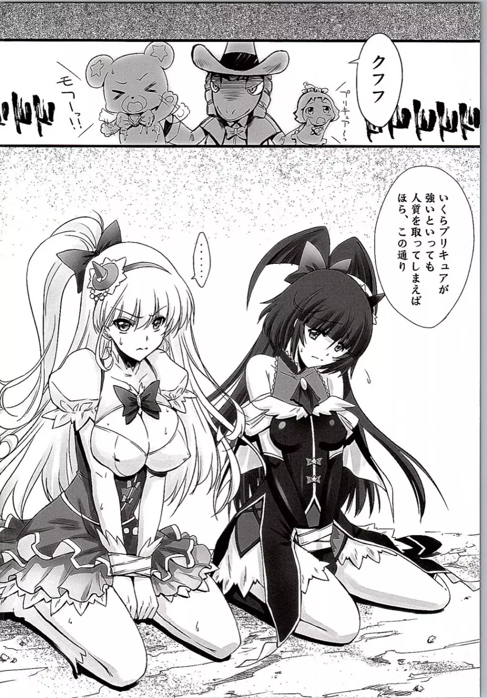 魔女凌辱 - page5