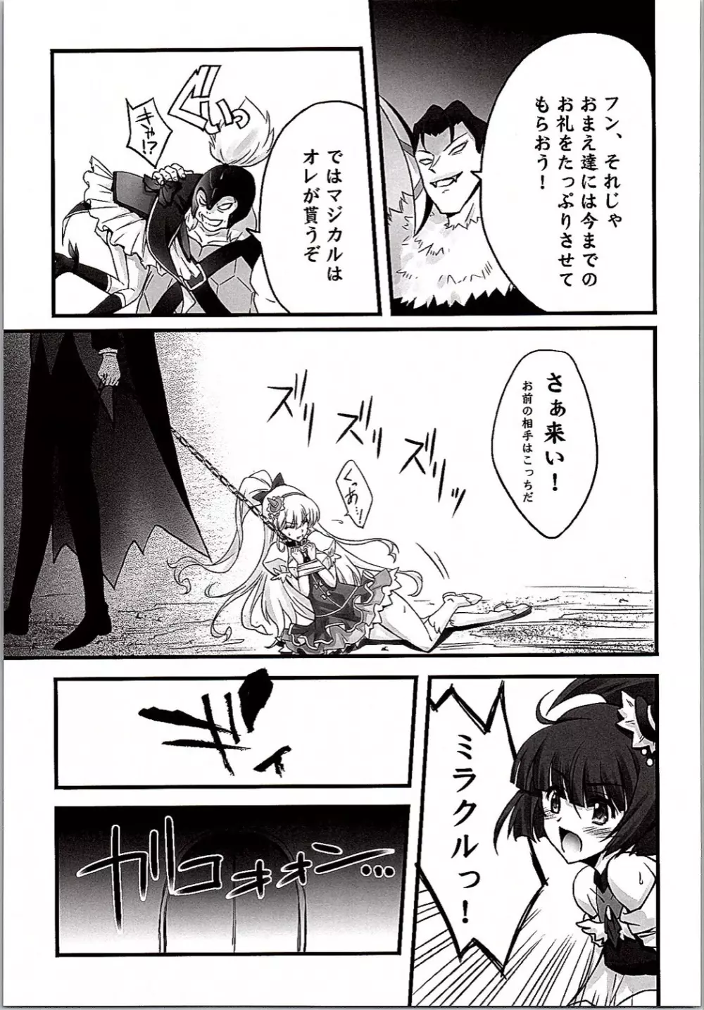 魔女凌辱 - page8