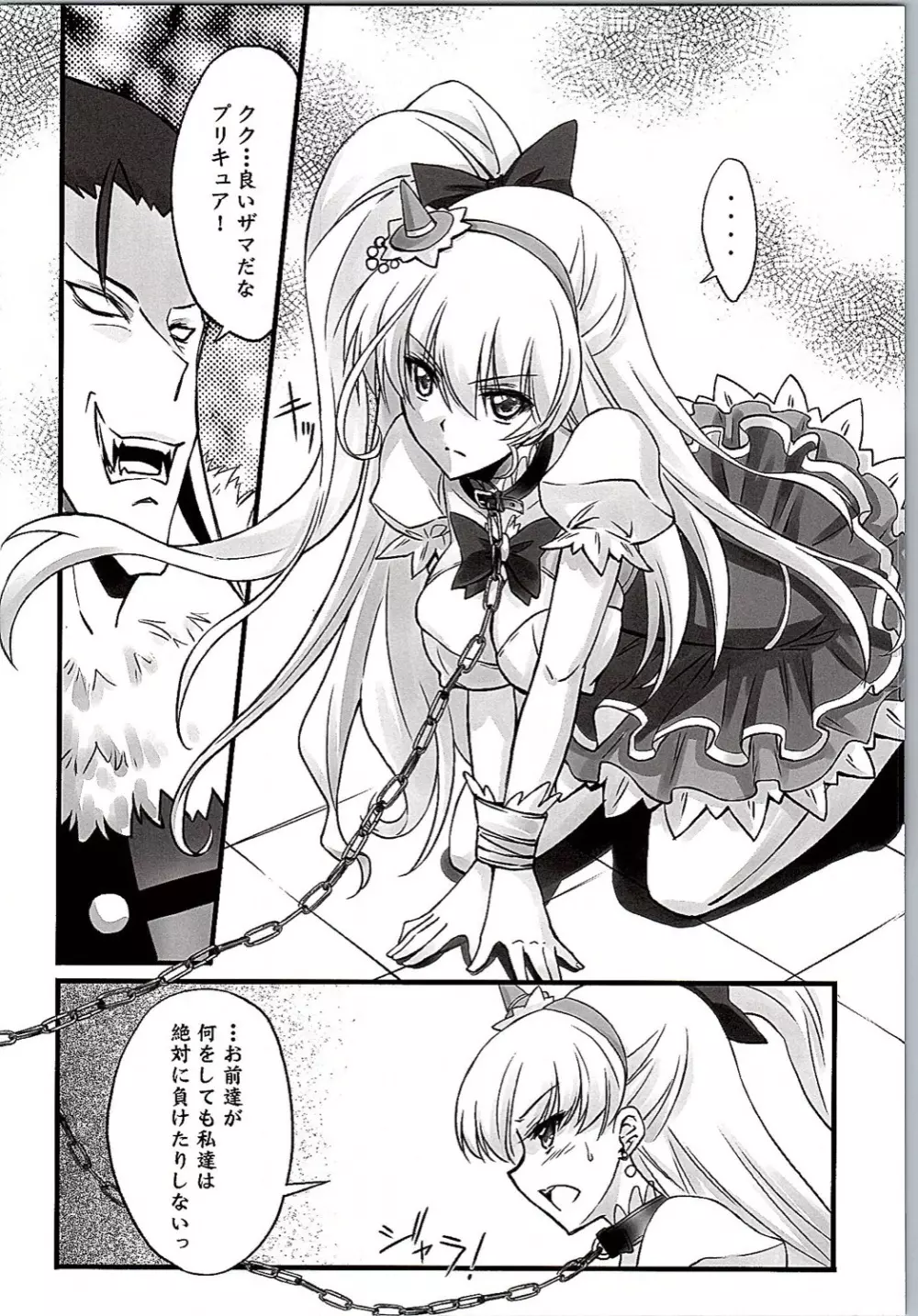 魔女凌辱 - page9