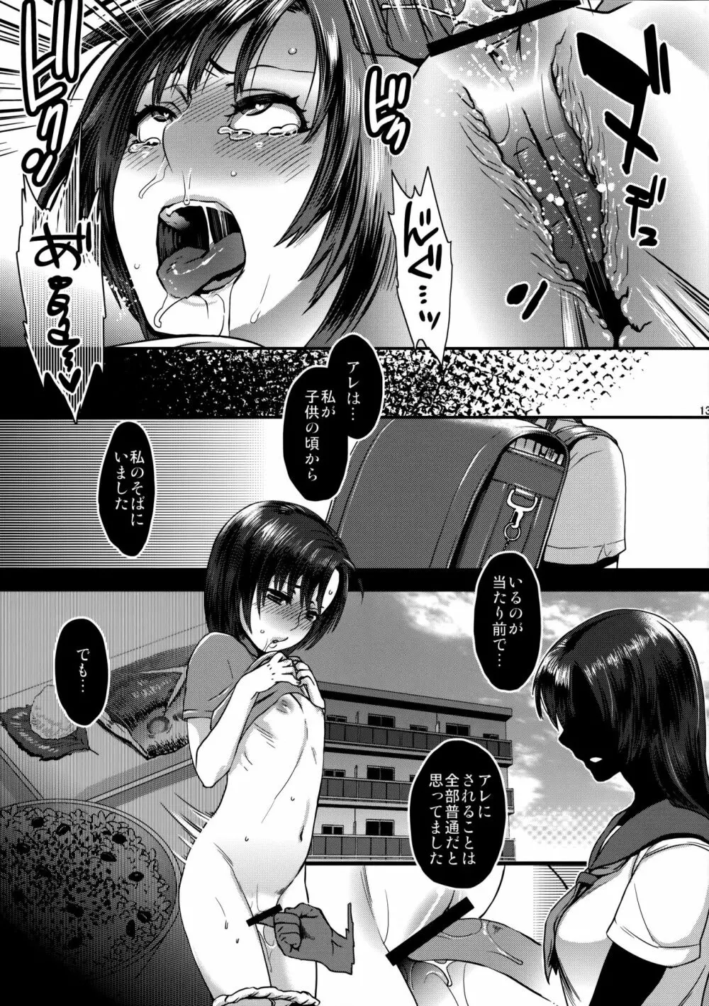 自涜を覚える隙もない。 - page12