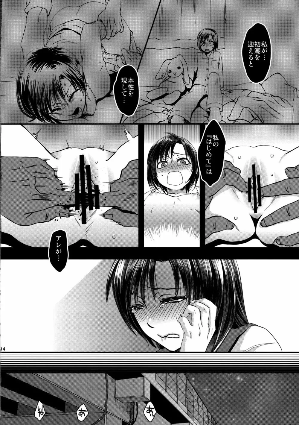 自涜を覚える隙もない。 - page13