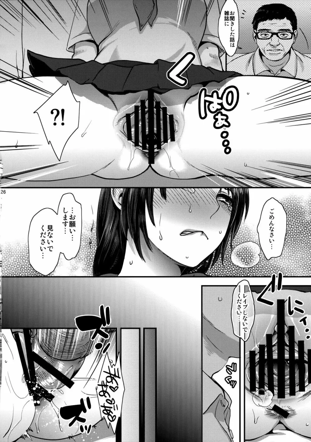 自涜を覚える隙もない。 - page25