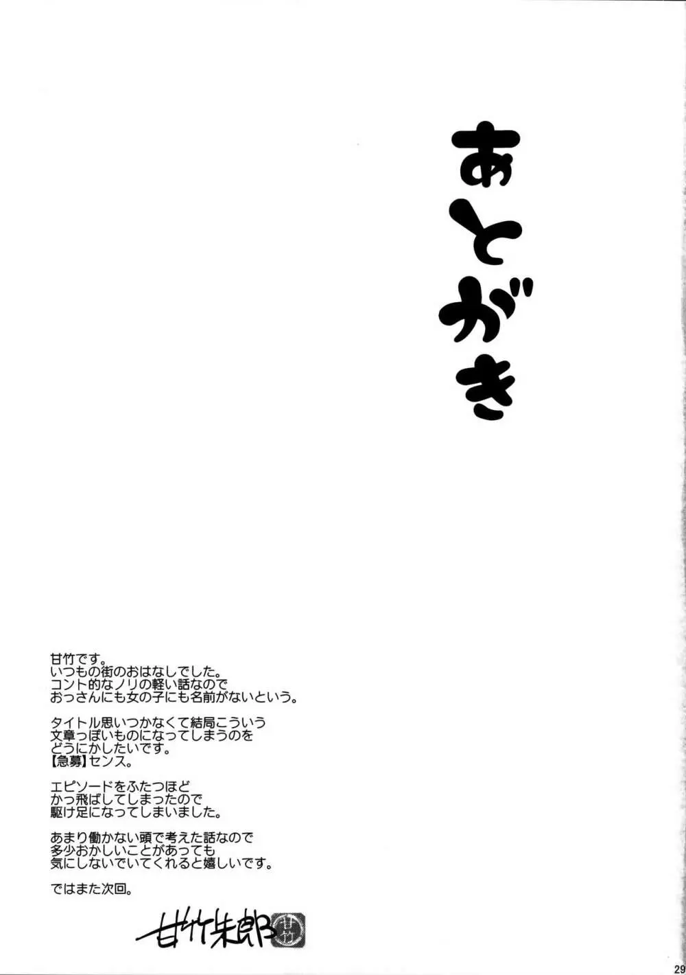自涜を覚える隙もない。 - page28