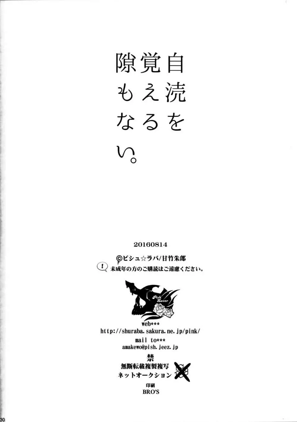 自涜を覚える隙もない。 - page29