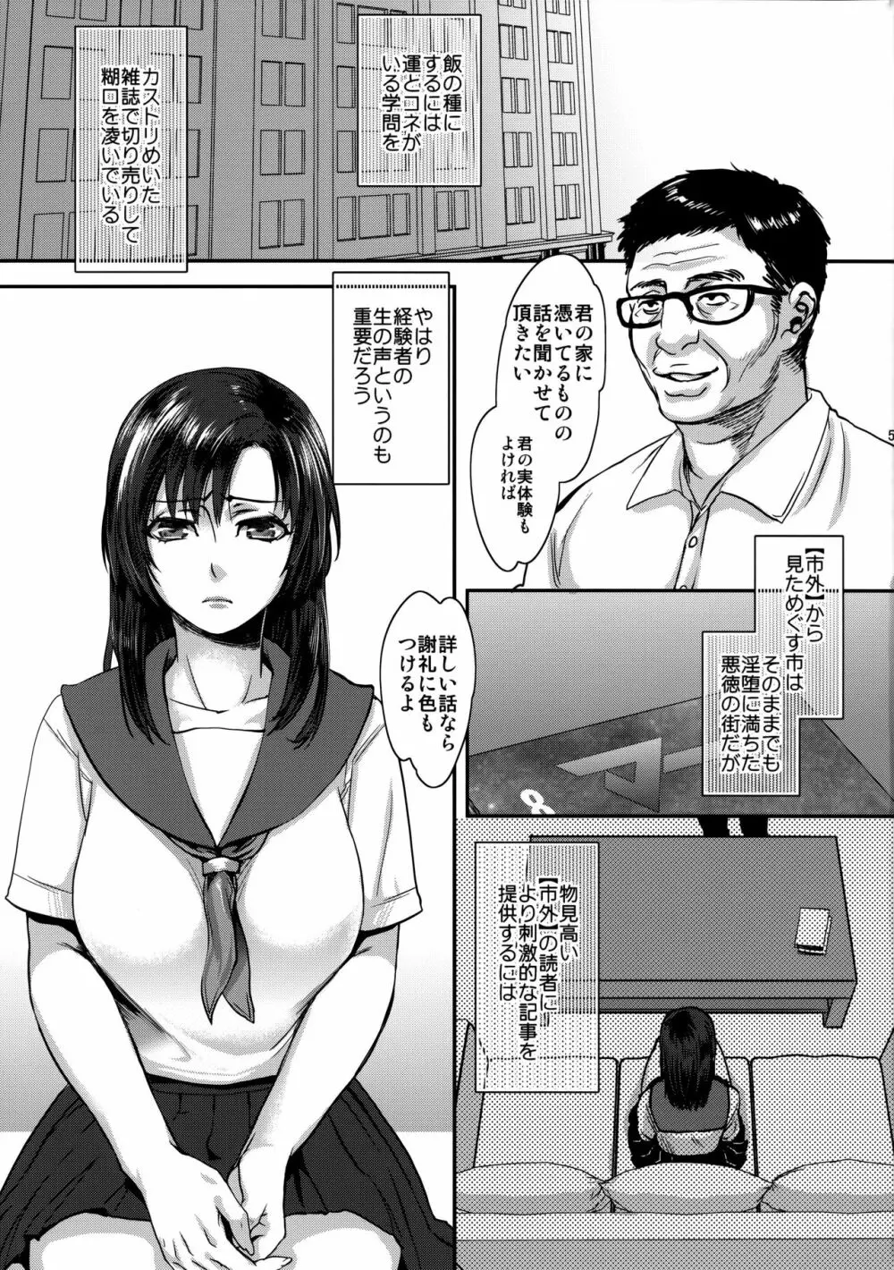 自涜を覚える隙もない。 - page4