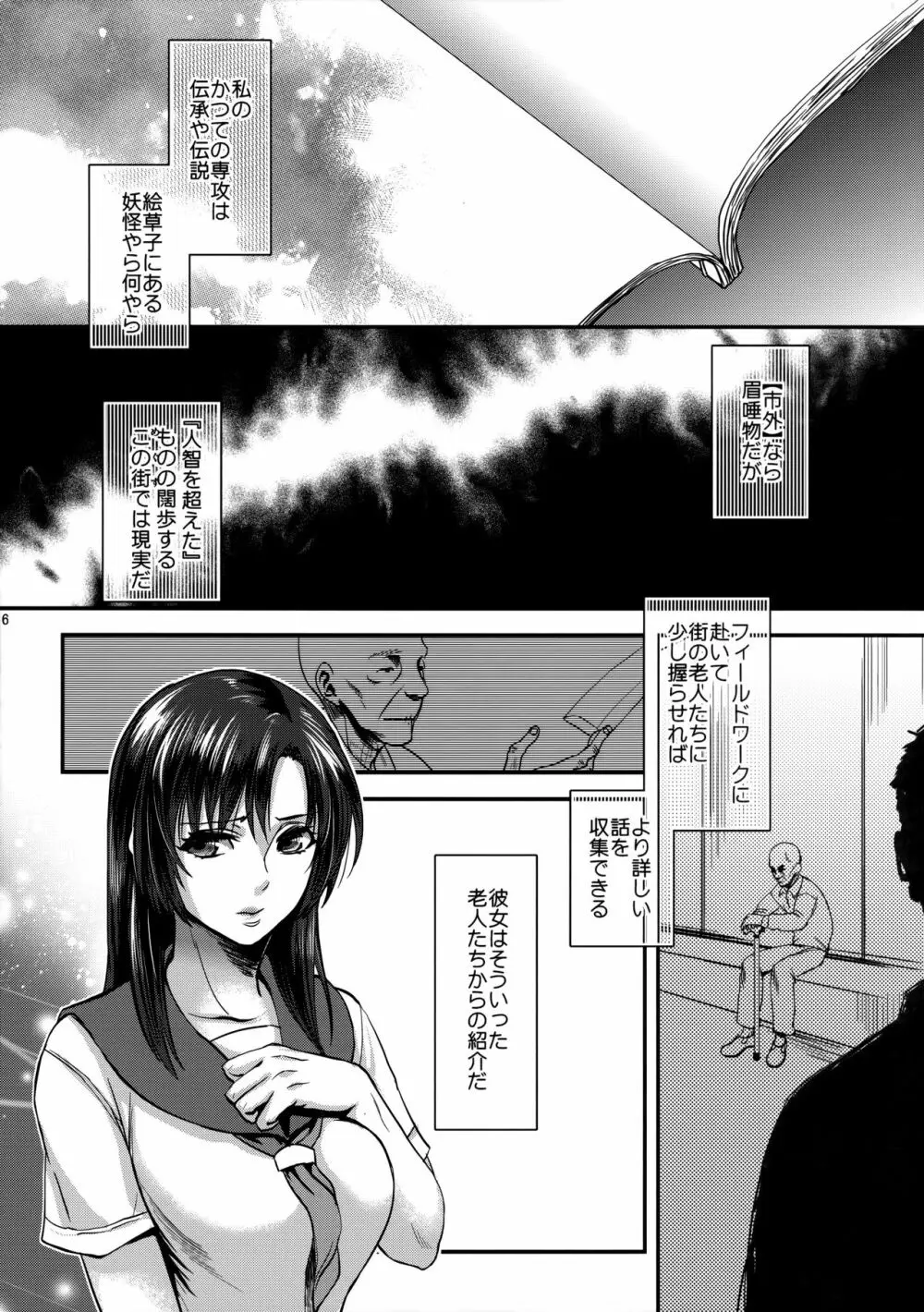 自涜を覚える隙もない。 - page5