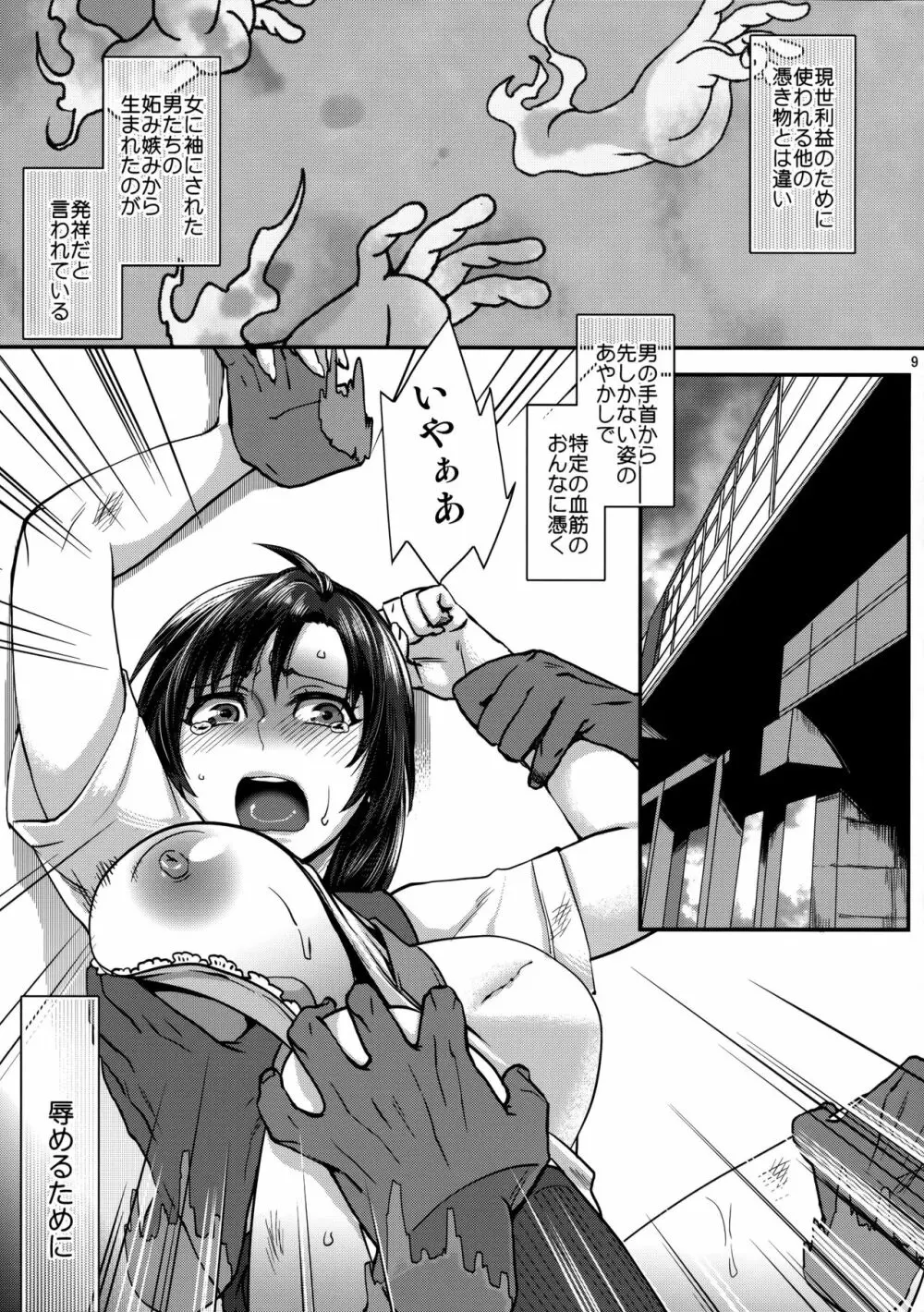 自涜を覚える隙もない。 - page8