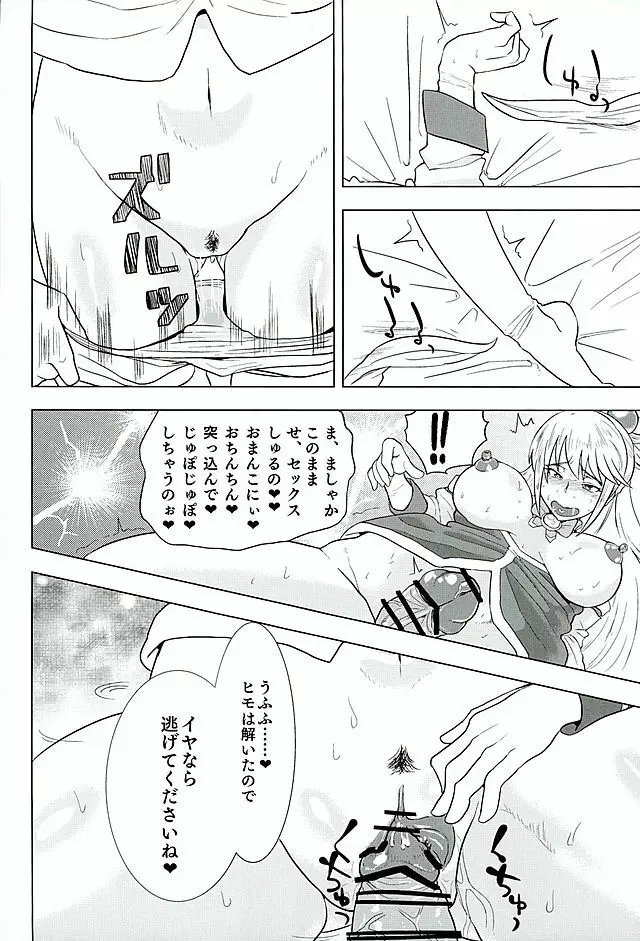 このいやらしい女神をふたなりに - page21