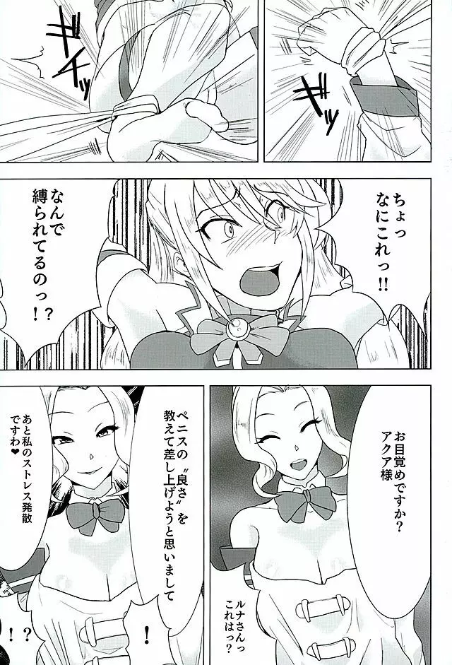 このいやらしい女神をふたなりに - page6