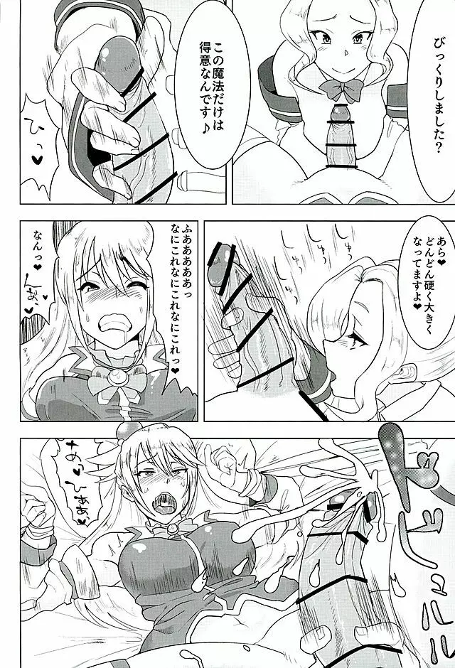 このいやらしい女神をふたなりに - page9