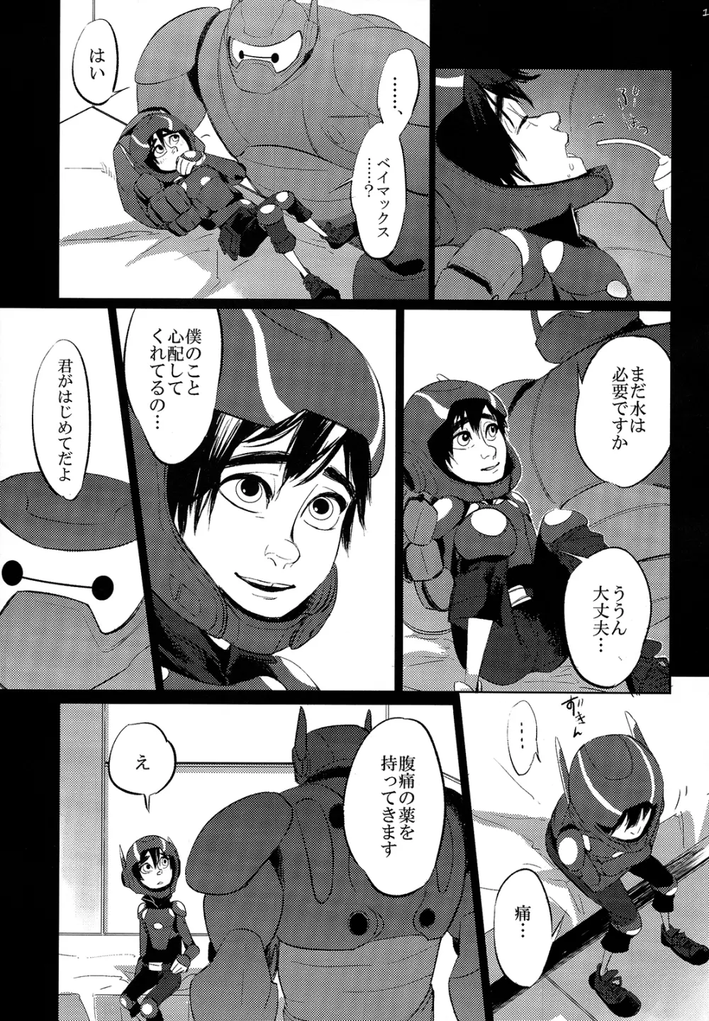 STEALTH-STORY - page12