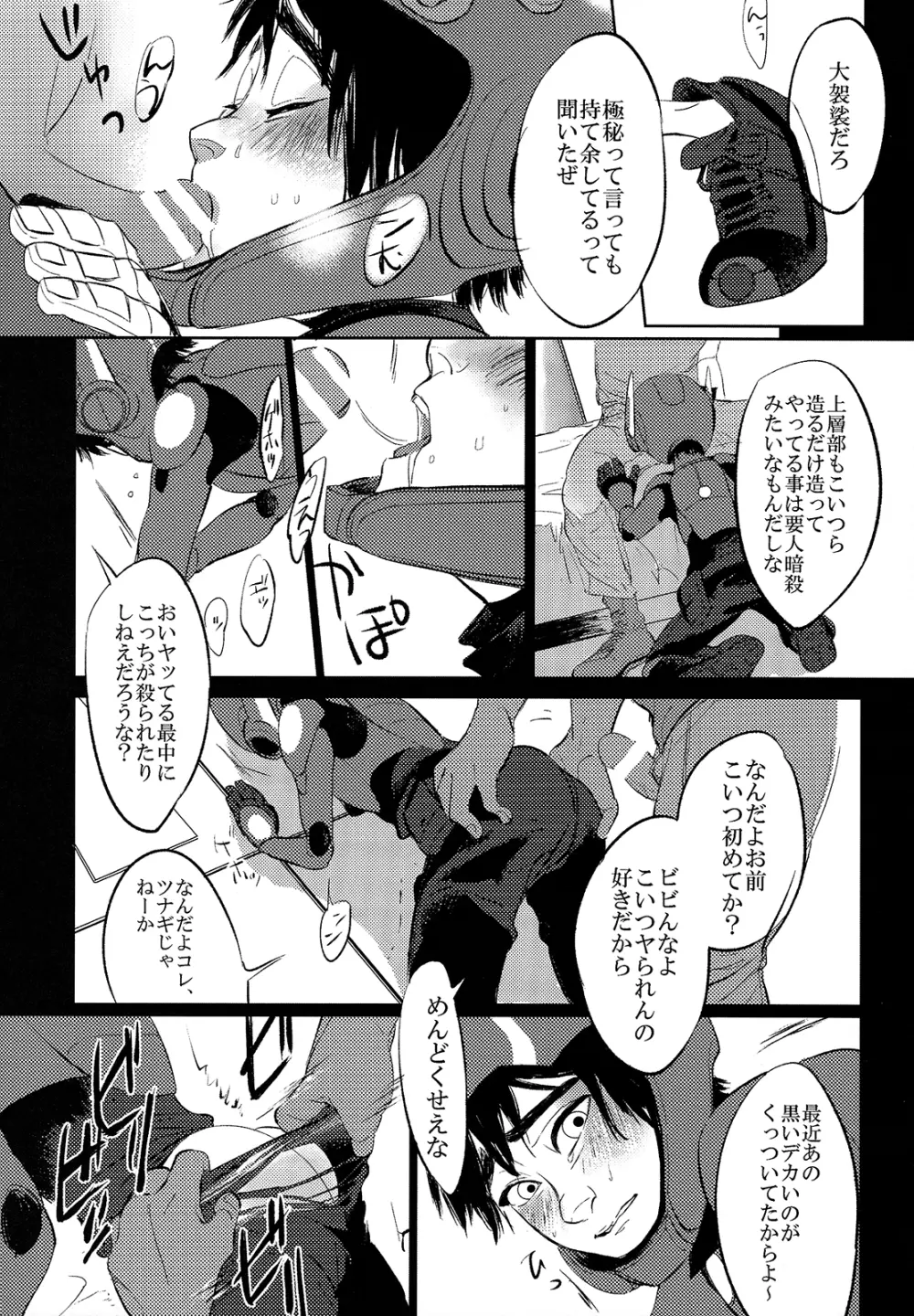STEALTH-STORY - page24