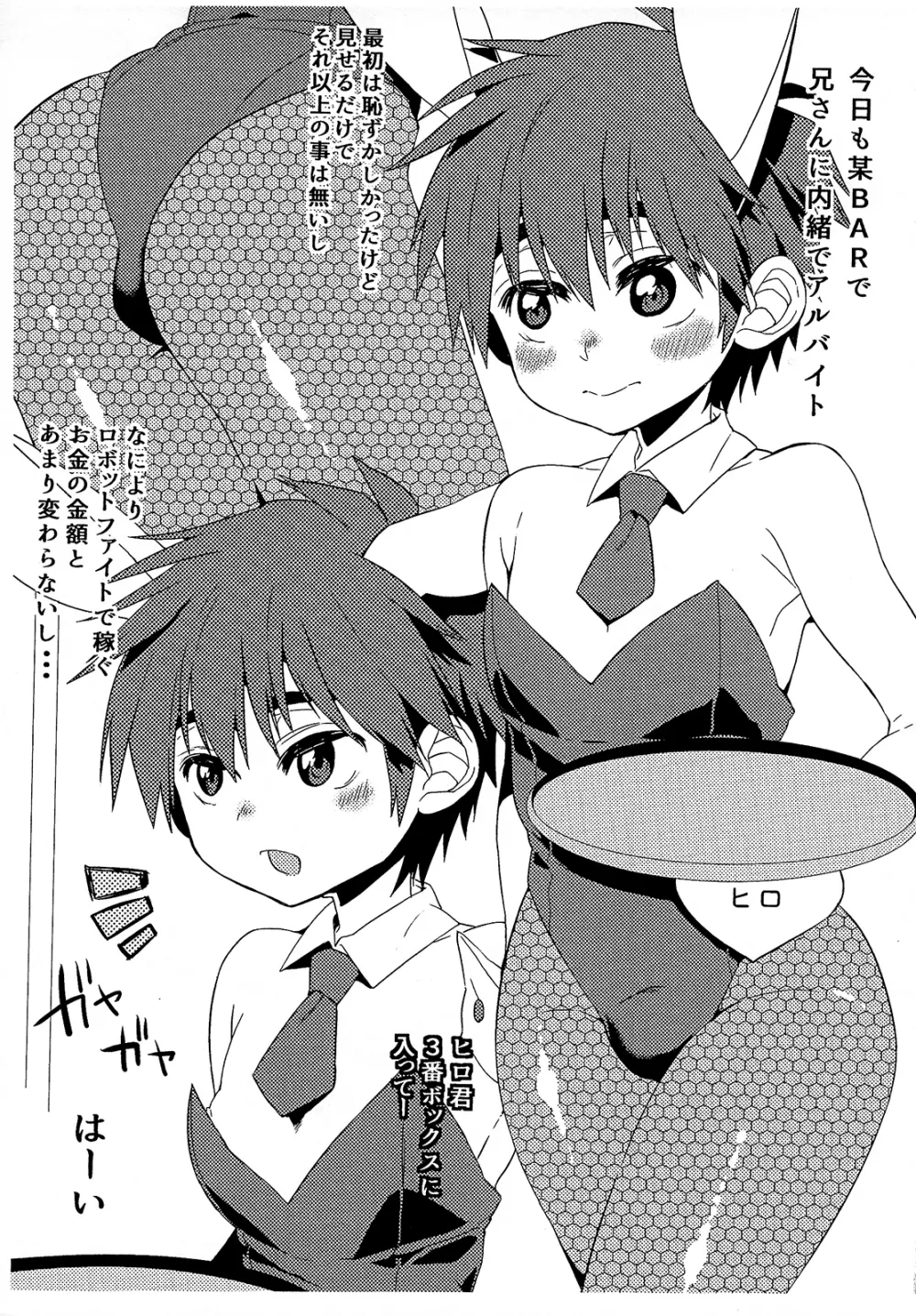 バニーヒロくんと モブおじさんと種付け体験編 - page3
