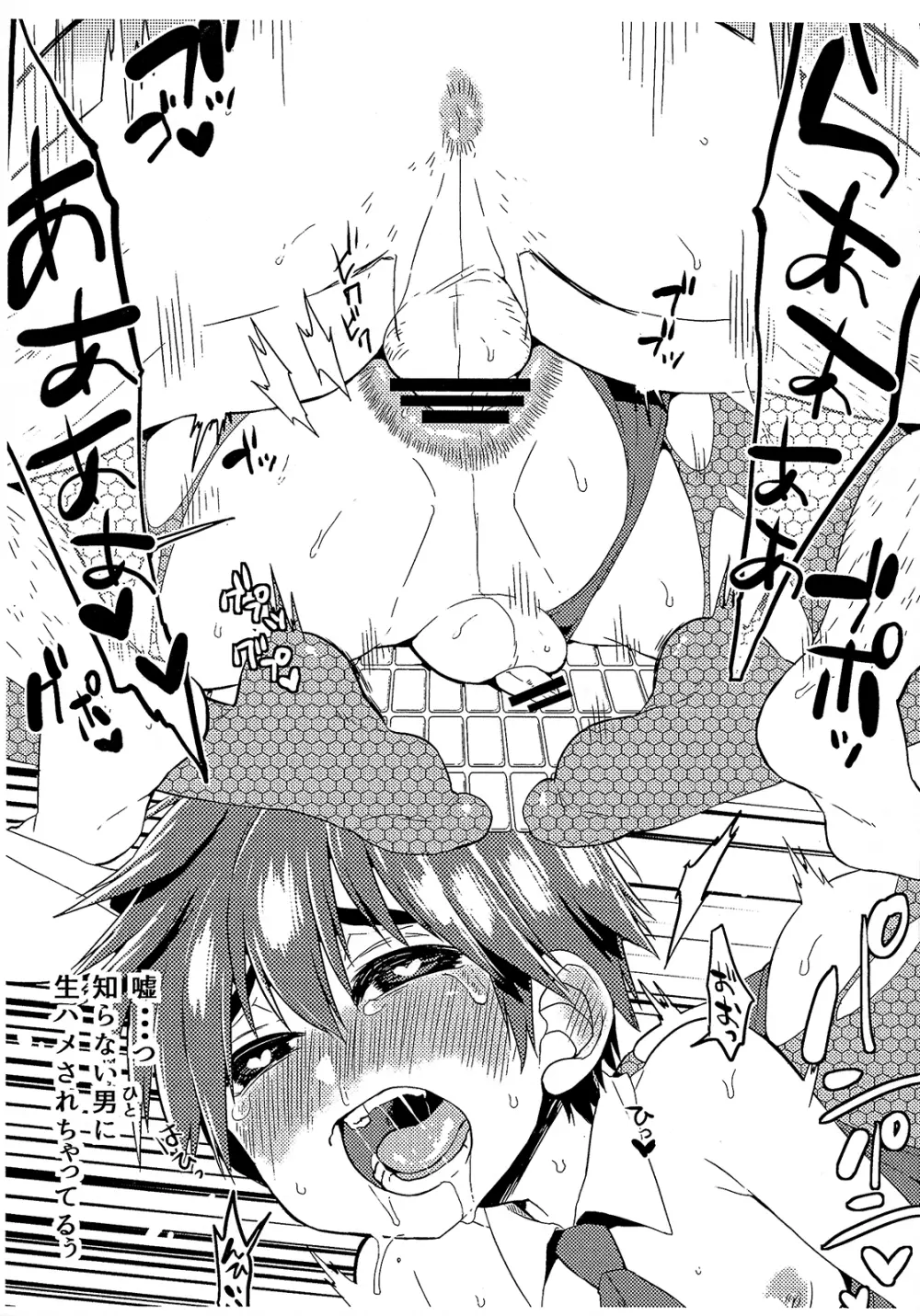 バニーヒロくんと モブおじさんと種付け体験編 - page5