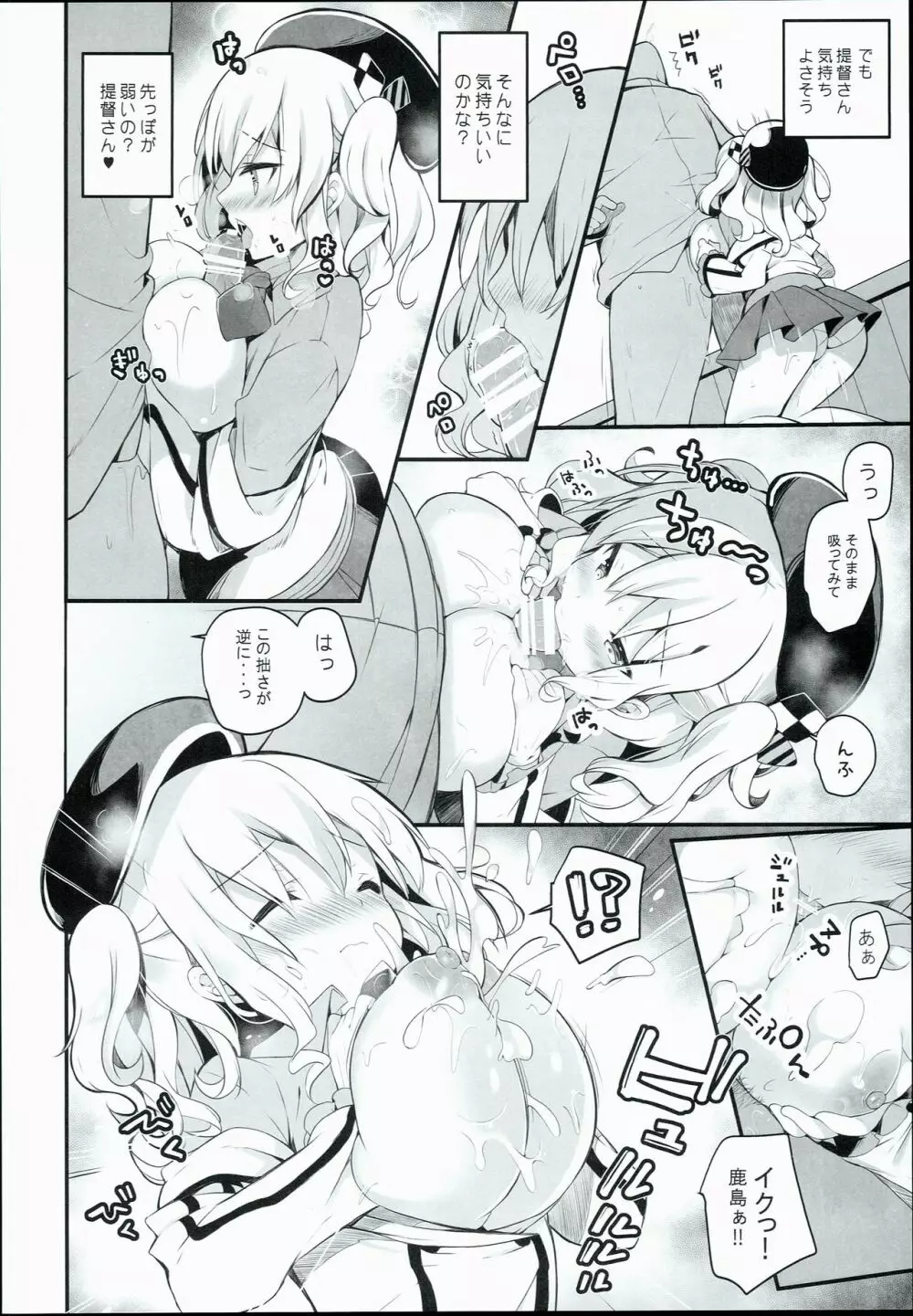 鹿島特製フルーツサンドめしあがれ - page10