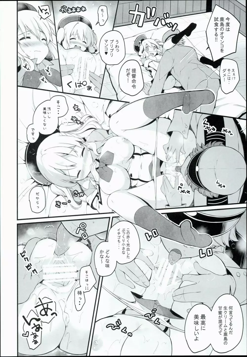 鹿島特製フルーツサンドめしあがれ - page12