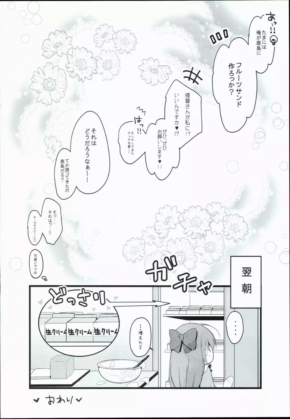 鹿島特製フルーツサンドめしあがれ - page20