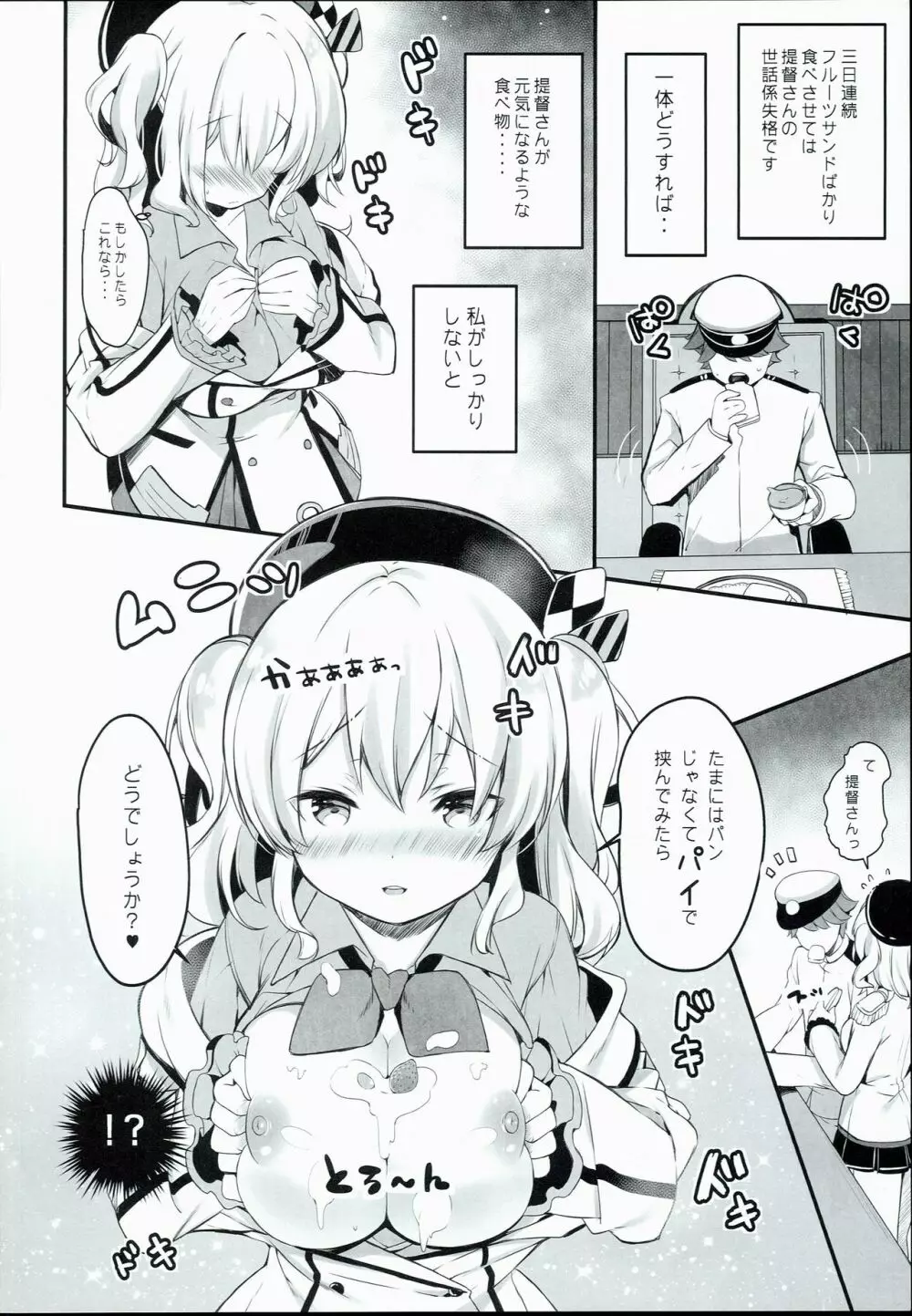 鹿島特製フルーツサンドめしあがれ - page6