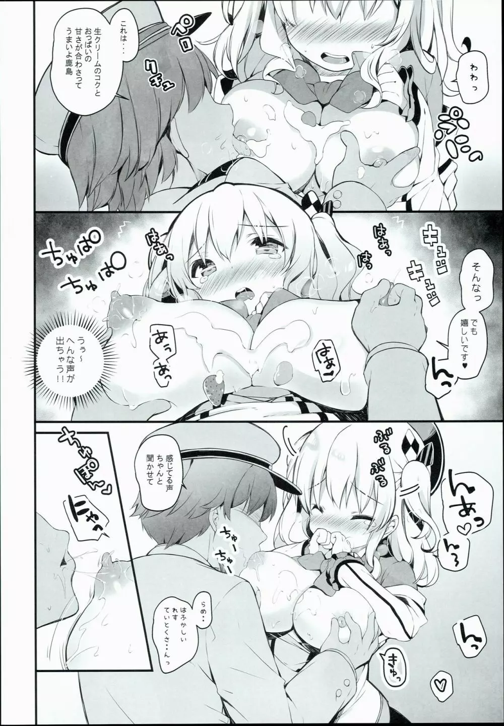 鹿島特製フルーツサンドめしあがれ - page8