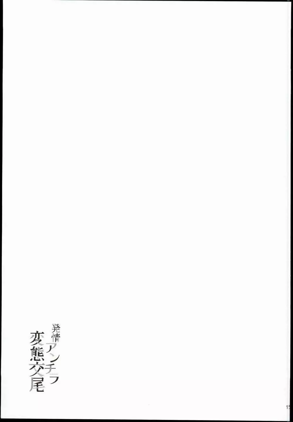 発情アンチラ変態交尾 - page17