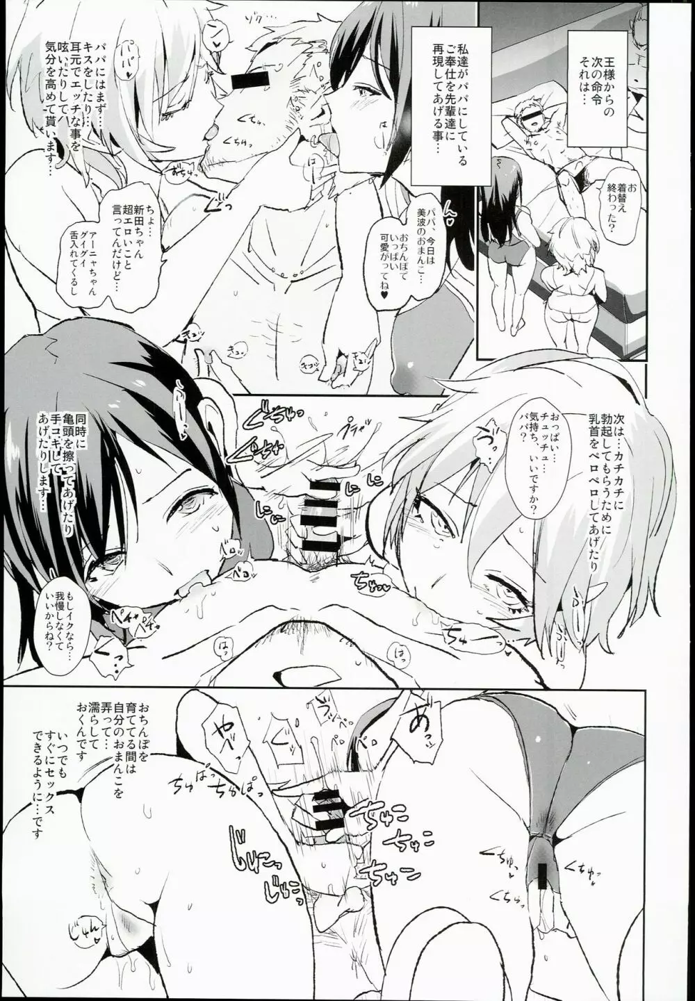 新田美波の催眠ドスケベ王様ゲーム - page15