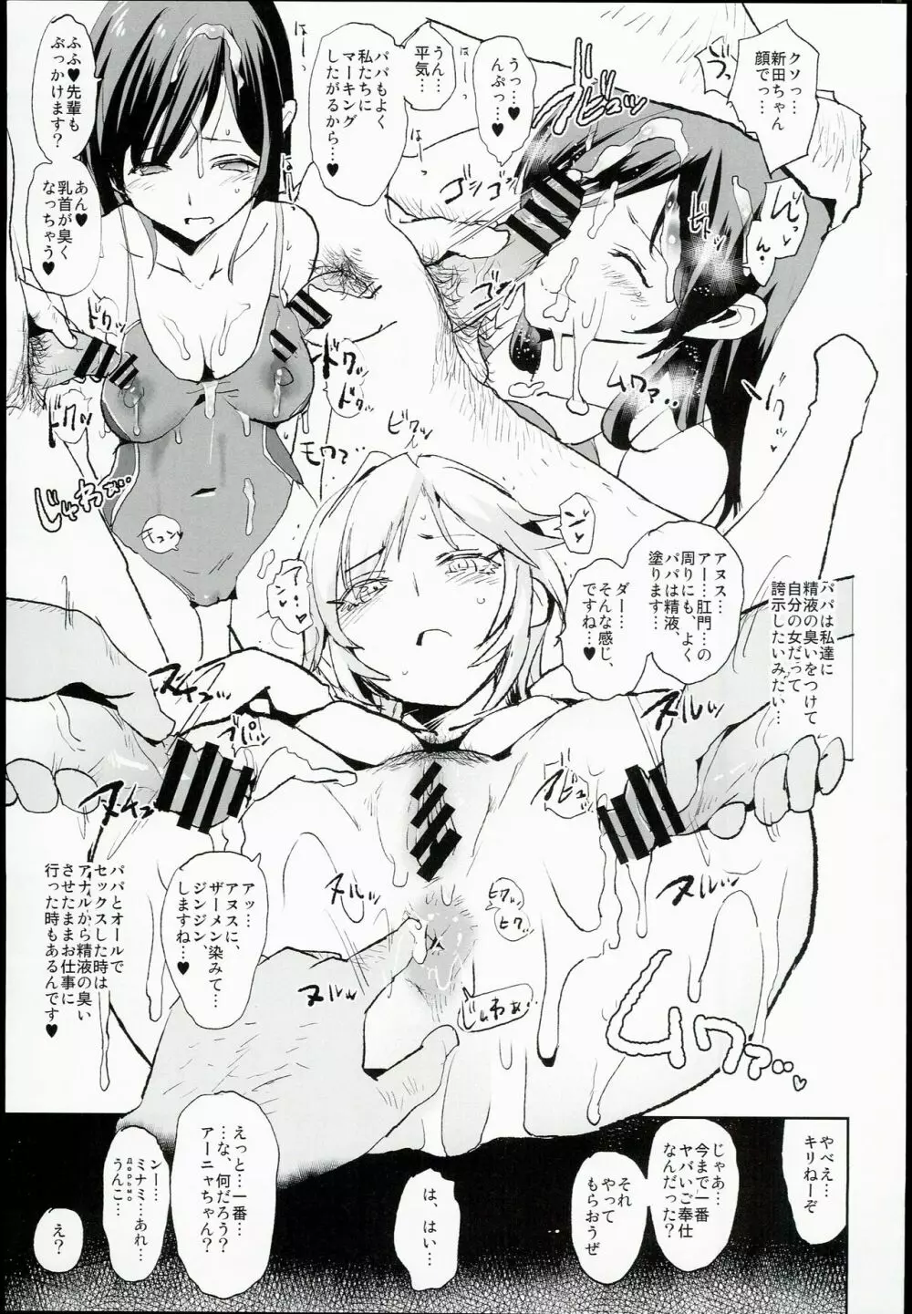 新田美波の催眠ドスケベ王様ゲーム - page17