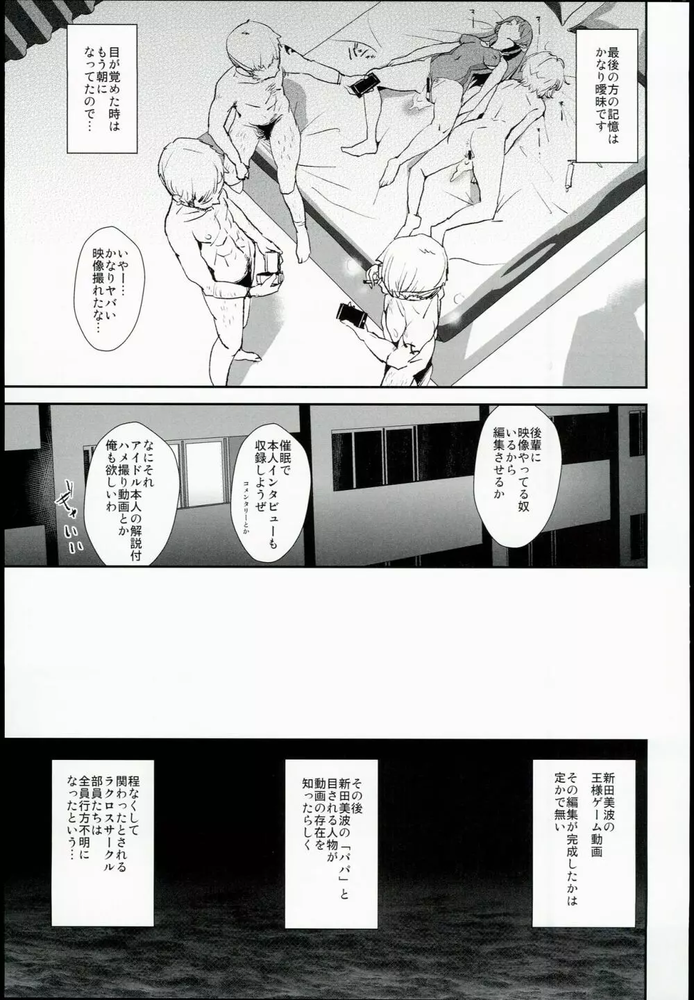 新田美波の催眠ドスケベ王様ゲーム - page23