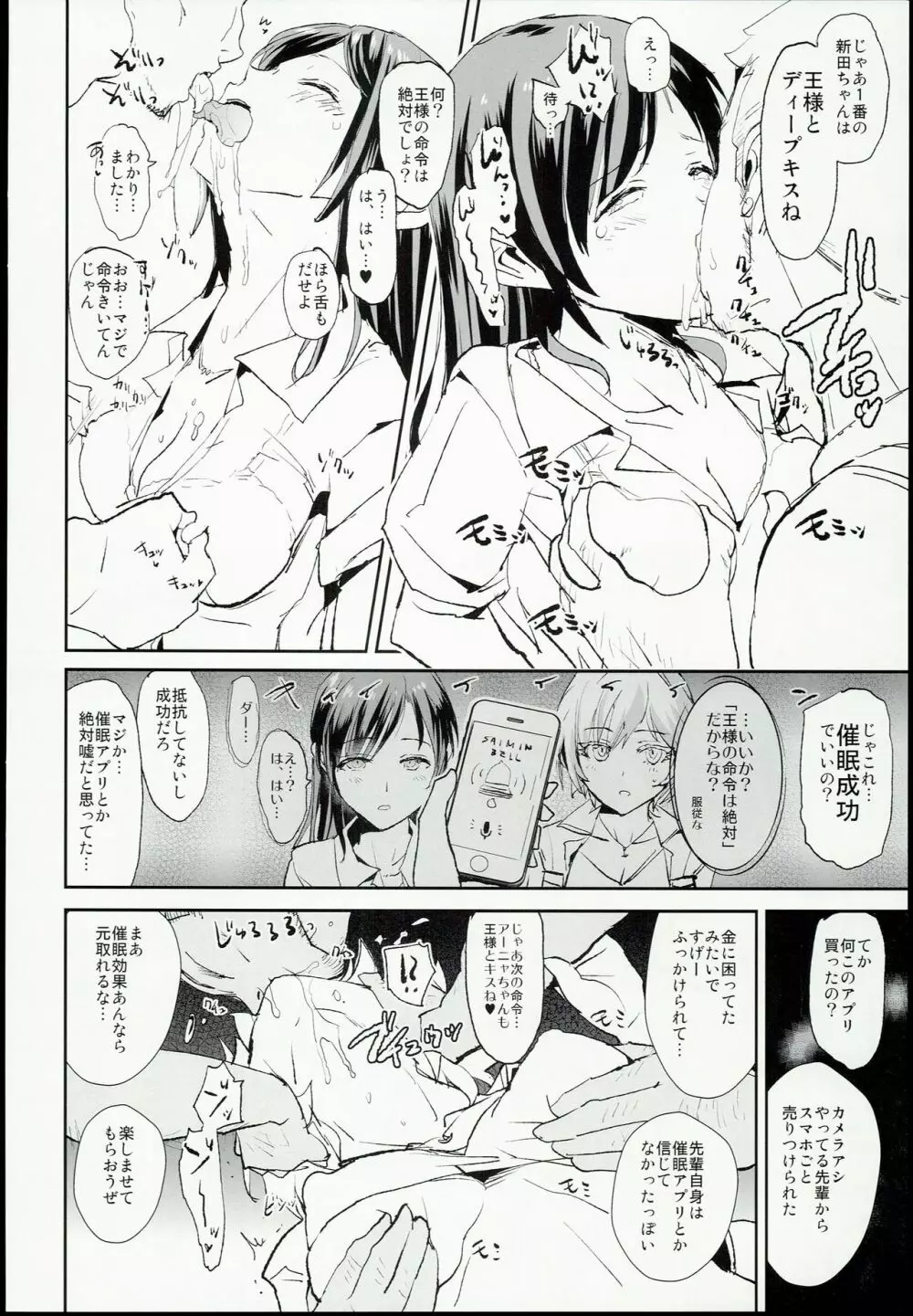 新田美波の催眠ドスケベ王様ゲーム - page6