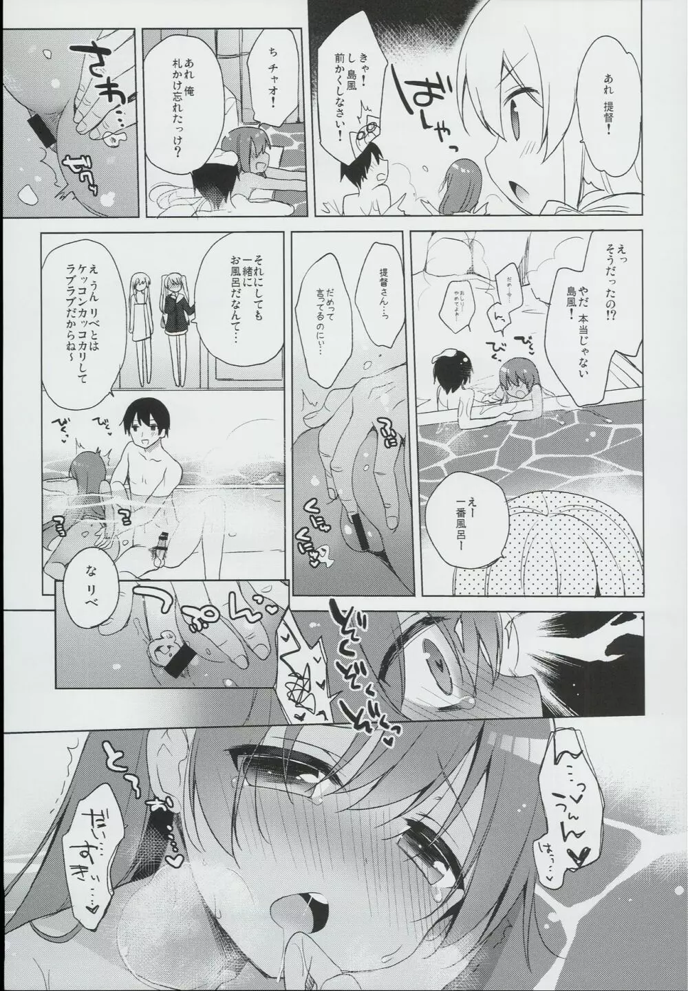 LIbeccioと新婚性活2❤ - page11