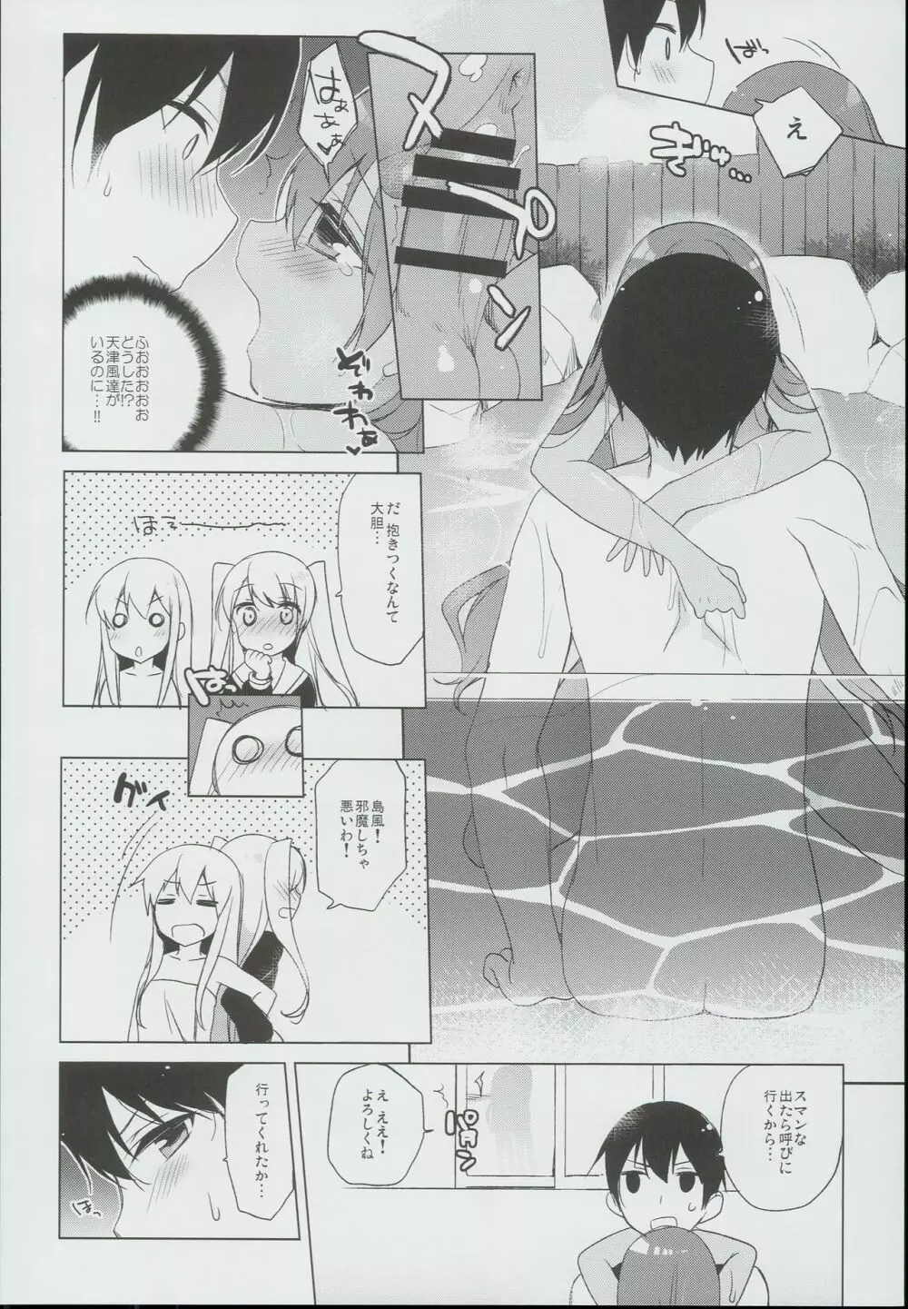 LIbeccioと新婚性活2❤ - page12