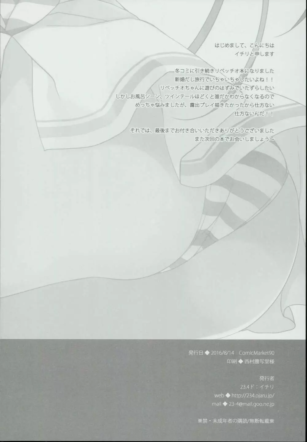 LIbeccioと新婚性活2❤ - page18