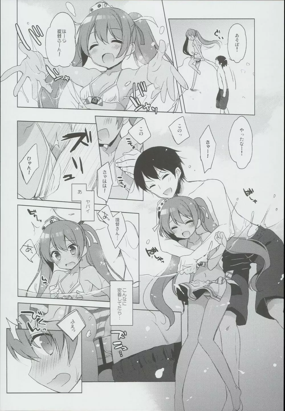 LIbeccioと新婚性活2❤ - page6
