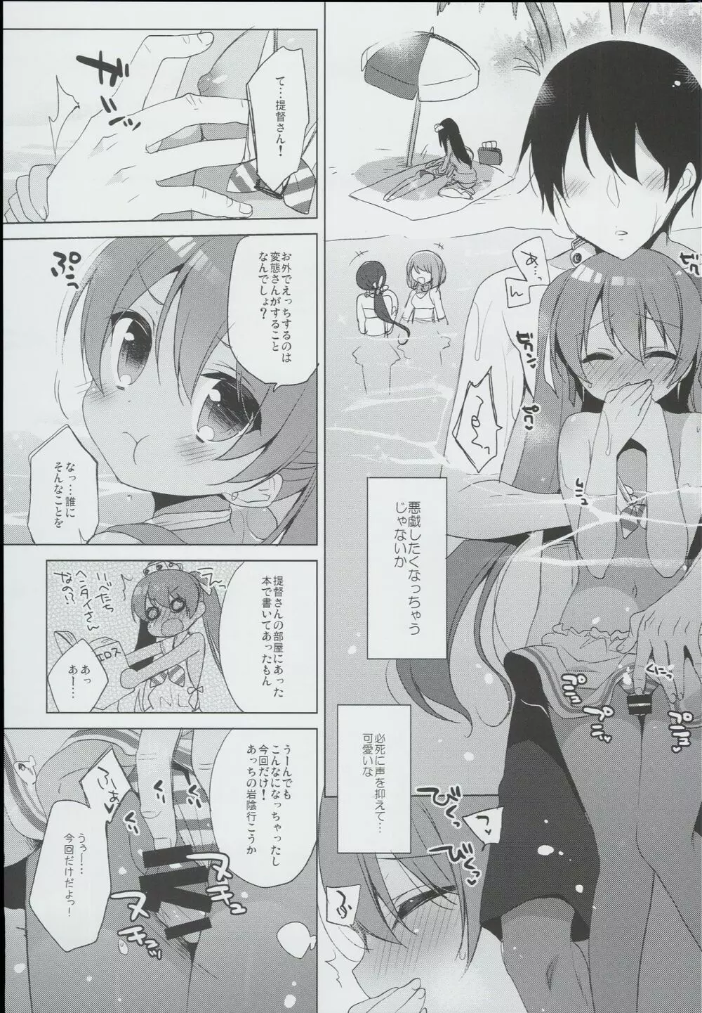 LIbeccioと新婚性活2❤ - page7