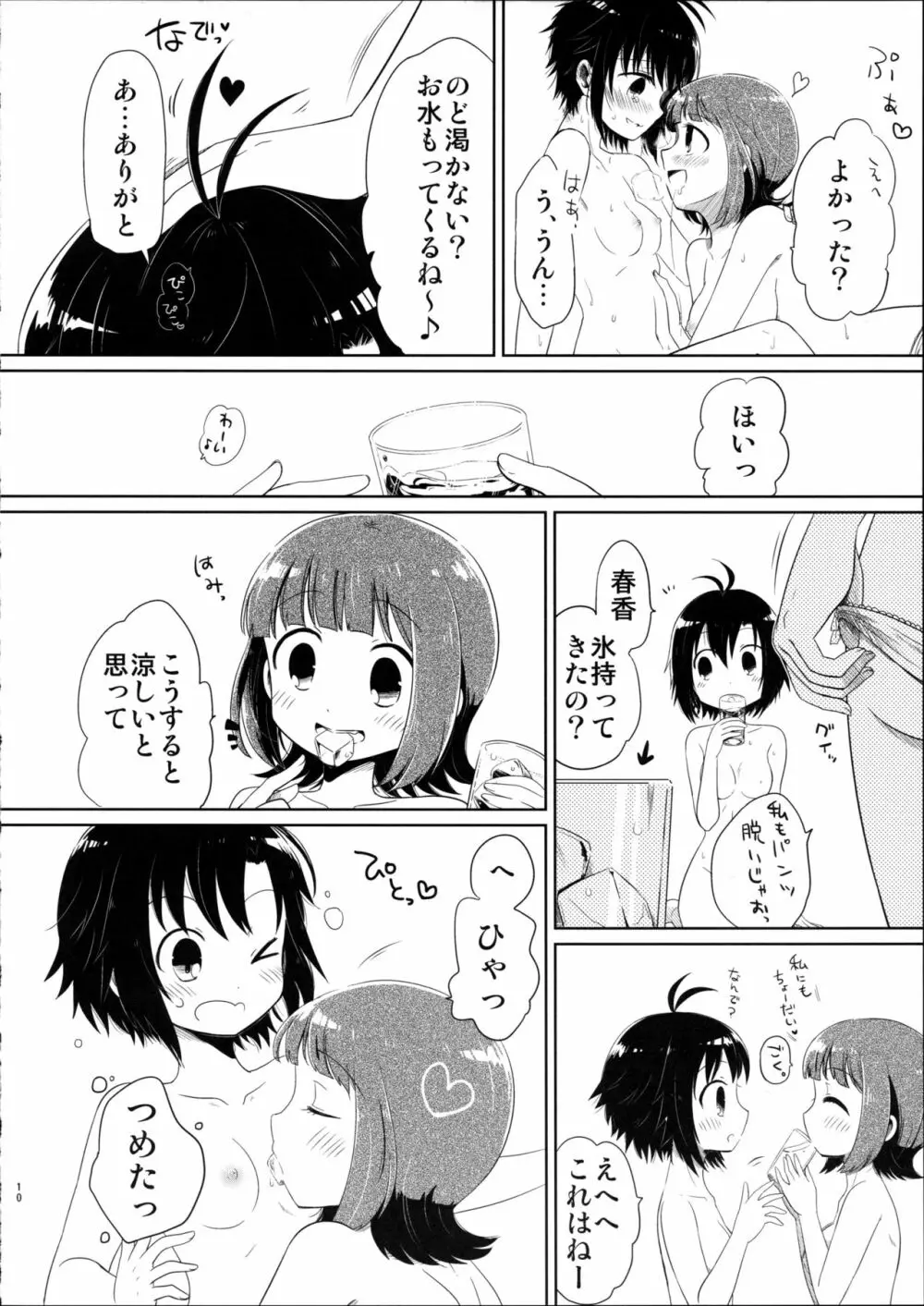 あしたやすみは - page10