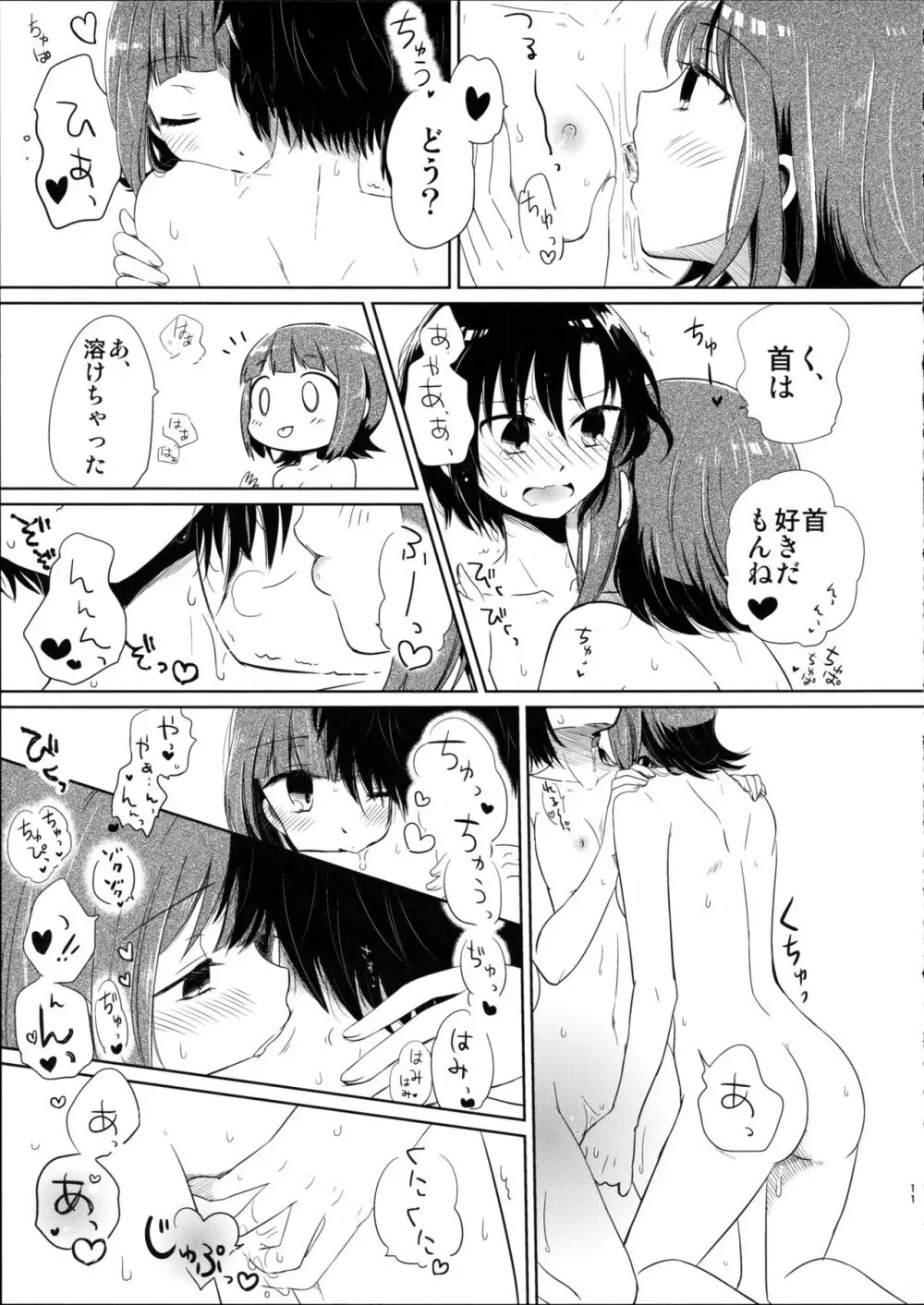 あしたやすみは - page11