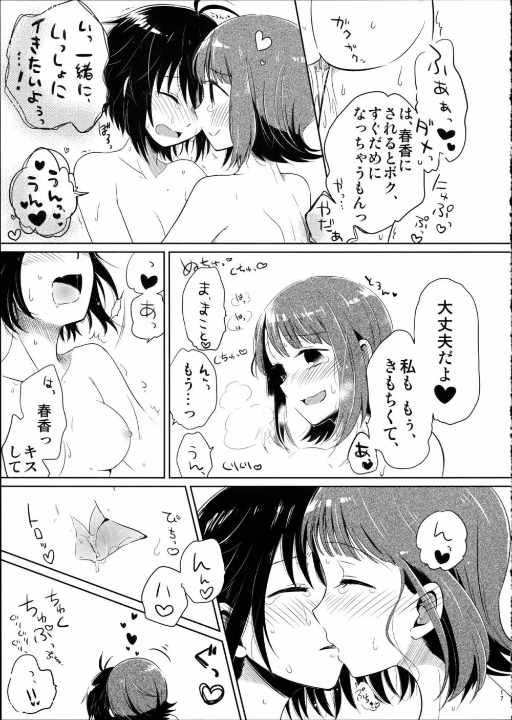 あしたやすみは - page17