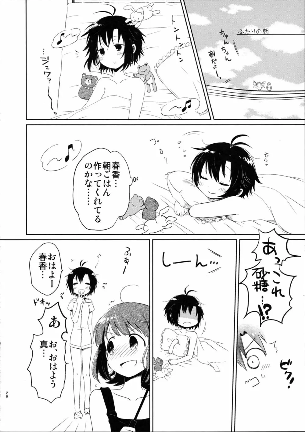 あしたやすみは - page20