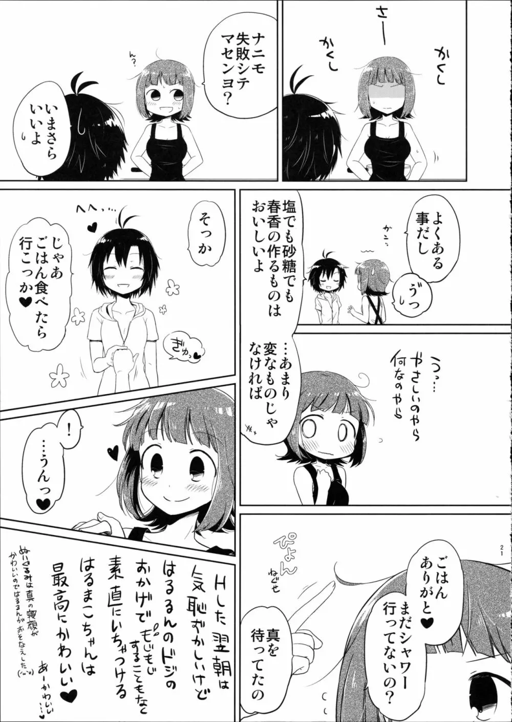 あしたやすみは - page21