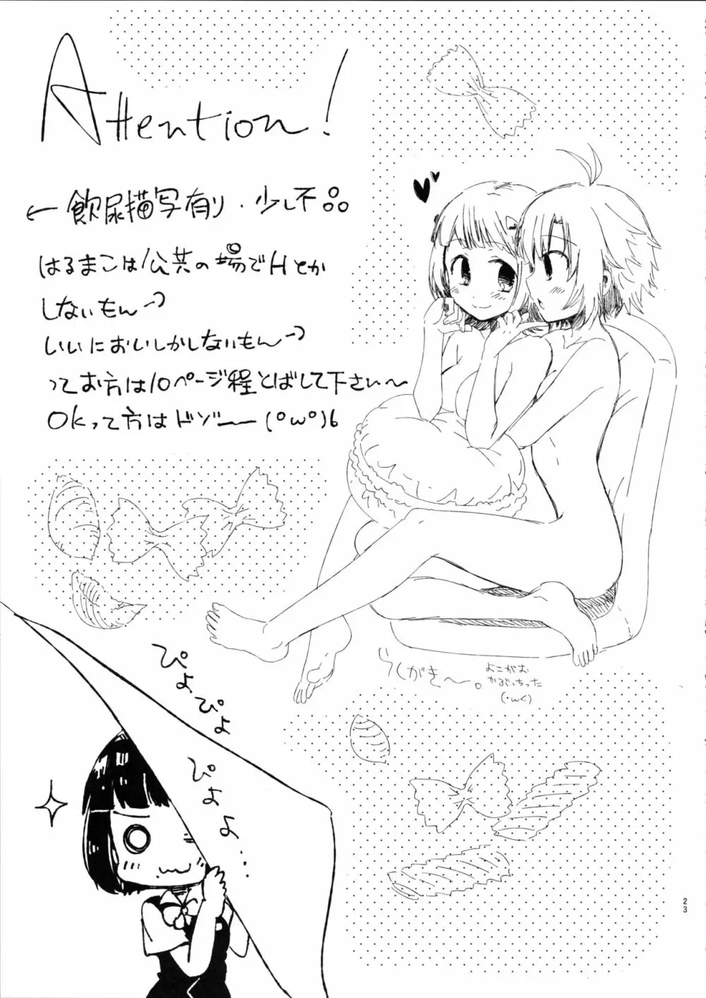 あしたやすみは - page23